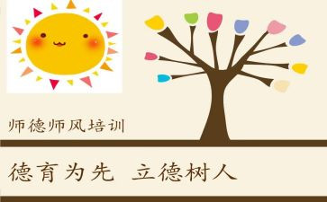 师德师风演老师演讲稿参考6篇