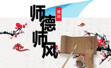 师德师风个人演讲稿8篇