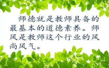 师德师风演老师演讲稿6篇