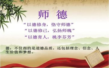 小学关于师德师风演讲稿5篇