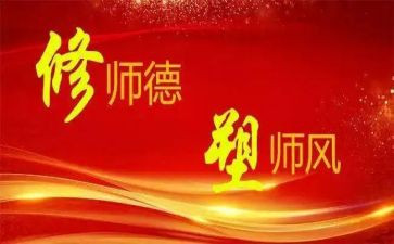 师爱师德师风演讲稿5篇