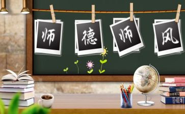 教师节师德师风演讲稿推荐8篇