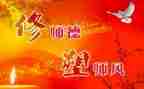 论师德师风演讲稿5篇