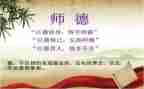小学关于师德师风演讲稿5篇