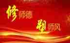 师爱师德师风演讲稿5篇