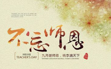 师恩演讲稿6篇