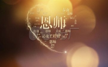教师节难忘师恩演讲稿8篇
