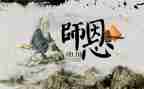 师恩难忘作文600字6篇