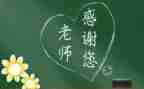 师恩难忘的作文7篇