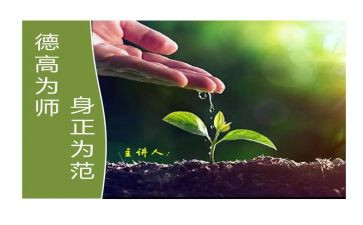 校长师德师风的演讲稿6篇