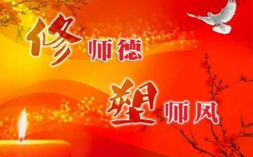 师风师德小学演讲稿5篇