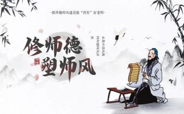 校长师德师风的演讲稿参考6篇