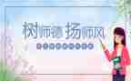 幼儿园f教师德师风演讲稿最新5篇