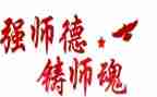 师德师风演讲稿1000字5篇