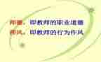 师风师德小学演讲稿优质5篇