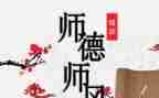 加强师德师风建设心得7篇