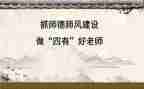 师德师风演讲稿1000字6篇