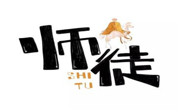 师傅的心得8篇