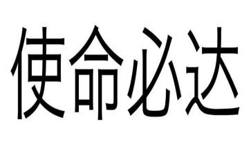 强使命演讲稿推荐8篇