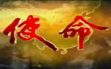 牢记教师使命演讲稿6篇