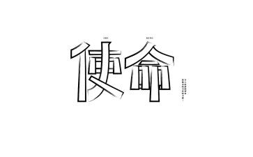 教育使命演讲稿8篇