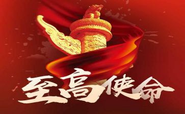 教育使命心得模板6篇