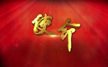 青春向党,使命在肩演讲稿5篇
