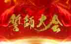 百日誓师大会演讲稿模板6篇