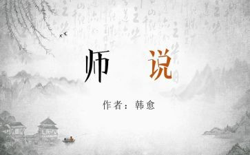 师说读后感400字模板8篇