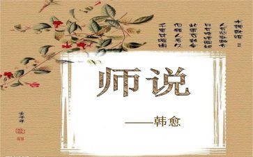 师说读后感500字7篇