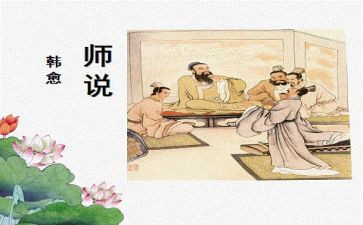 师说读后感400字6篇