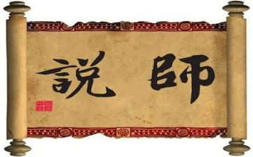 教师说廉演讲稿推荐8篇