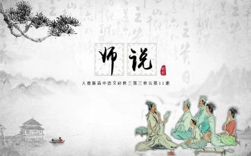 师说读后感300字的范文5篇