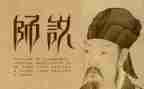 师说读后感800字作文模板8篇