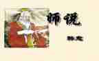 师说读后感500字最新5篇