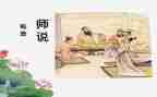 师说读后感500字参考5篇