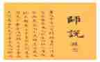 师说读后感400字优秀5篇