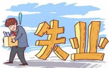 失业科工作总结7篇