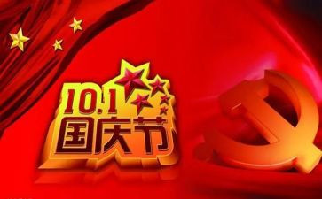 庆十一国庆节演讲稿7篇