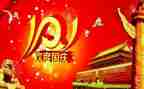 庆十一国庆演讲稿7篇