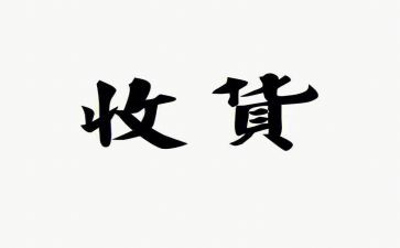 2024年我收获演讲稿7篇