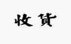 劳动收获及心得体会6篇