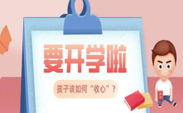 收心教育讲话稿6篇