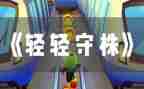 守株待兔后感读后感模板6篇