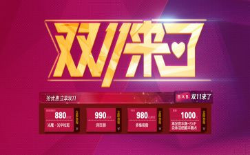 双11珠宝活动方案策划推荐8篇