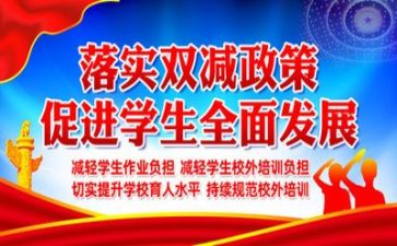 双减后培训心得7篇