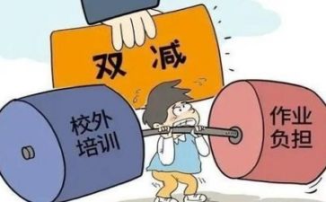 双减工作教师心得体会5篇