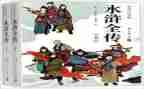 《《水浒传》》的读后感精选6篇