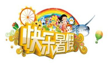暑假培训的心得模板5篇