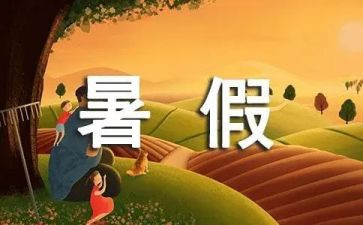 打暑假工的演讲稿7篇